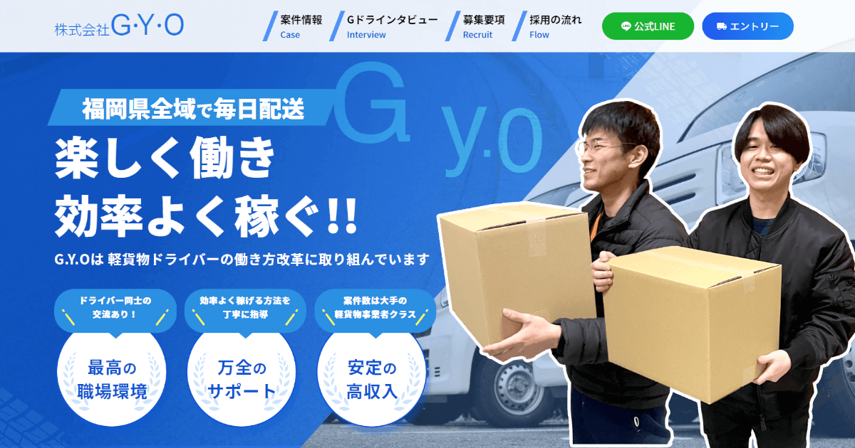 公式】株式会社G・Y・O｜軽貨物配送で福岡県全域対応